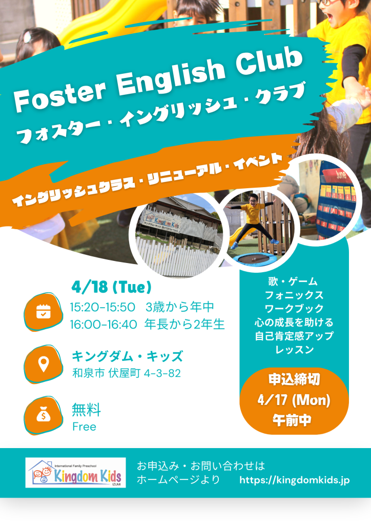 【4/18 無料体験会】FOSTER ENGLISH CLUB