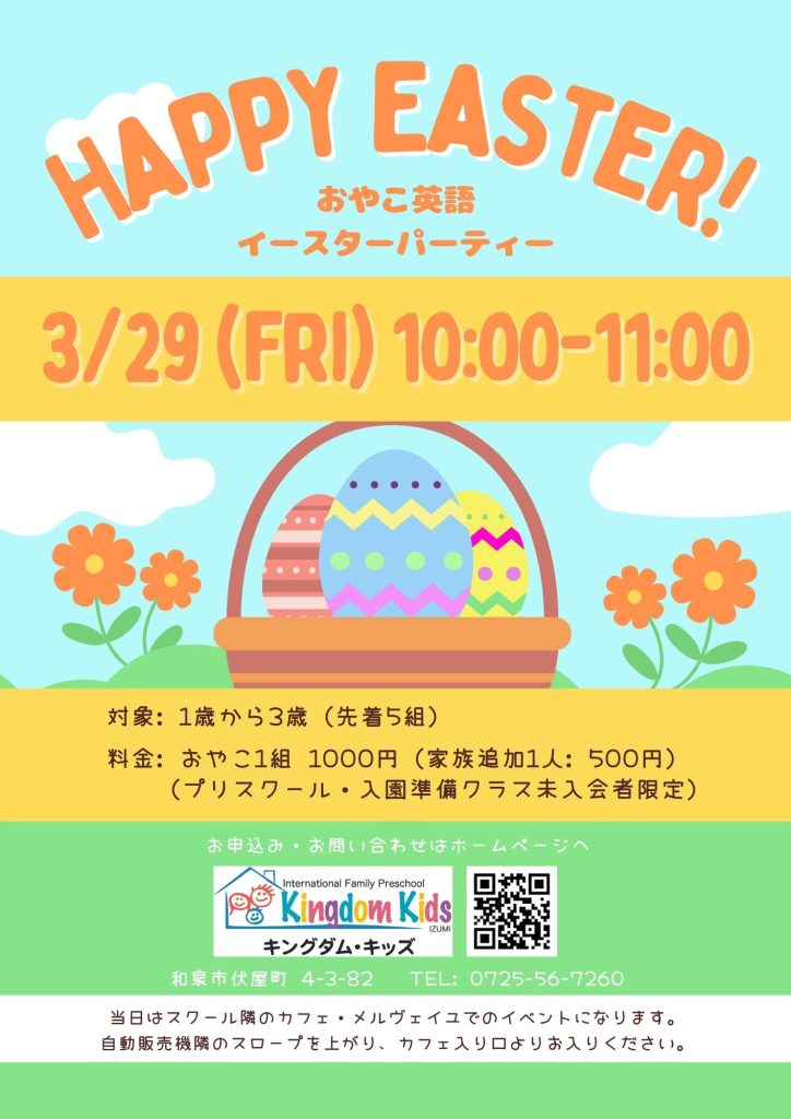 【3/29（金）10:00 Easter Party】イースターパーティー