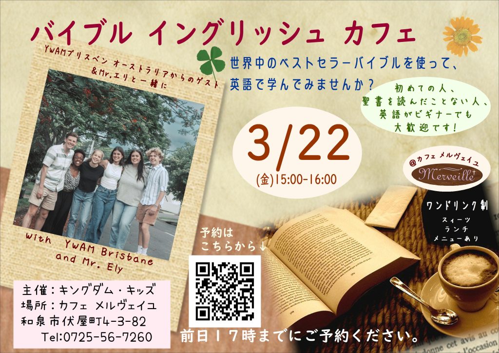 Bible English Cafe バイブル イングリッシュ カフェ
