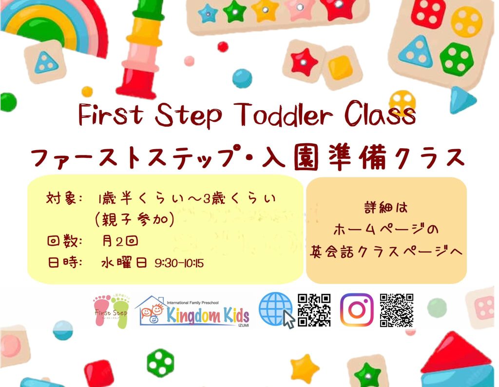 First Step 入園準備クラス