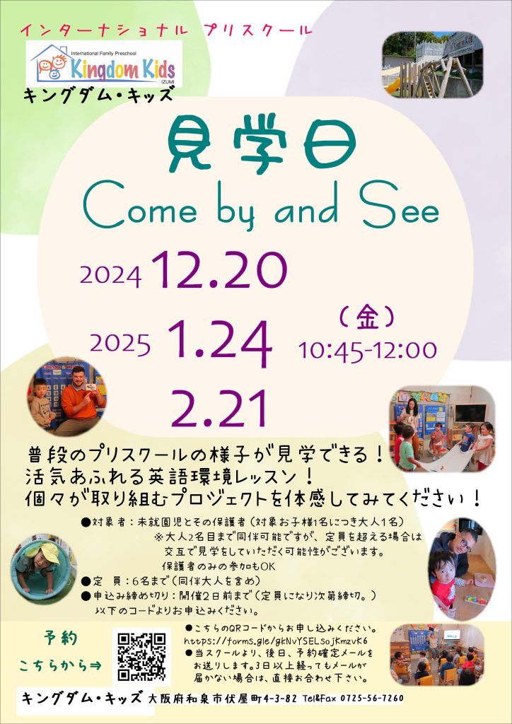 【COME BY AND SEE】 スクール見学日