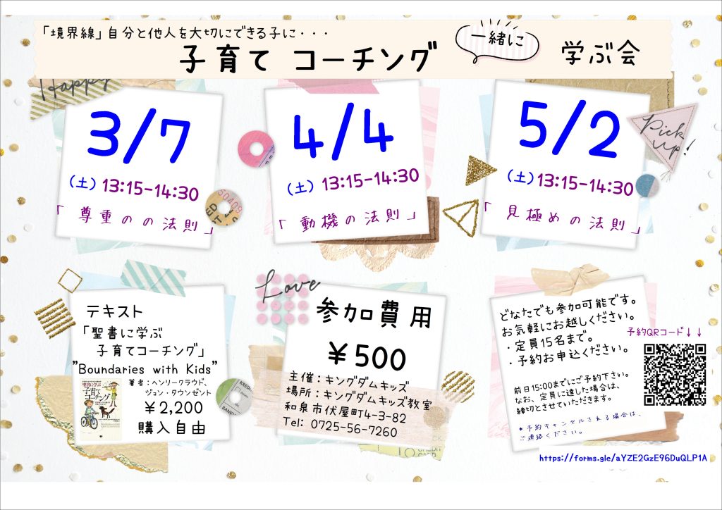 【土曜日セッション】子育てコーチング